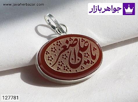 مدال نقره عقیق [یا علی اصغر] - 127781